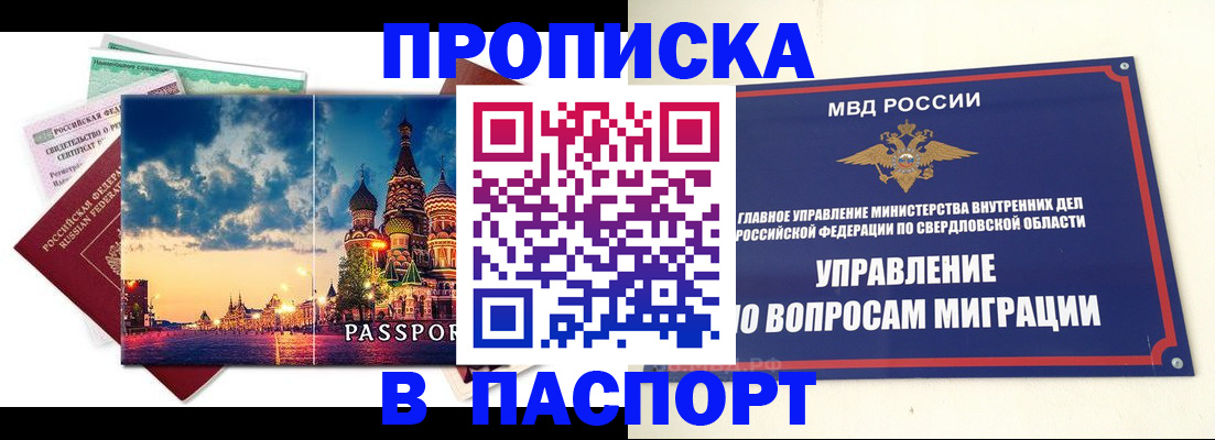 прописка в Бодайбо